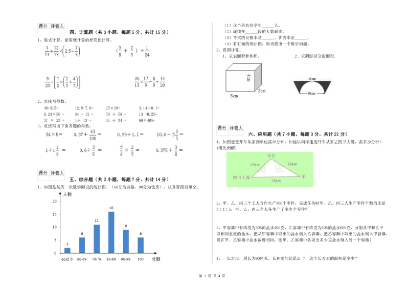 丹东市实验小学六年级数学【上册】期末考试试题 附答案.doc_第2页