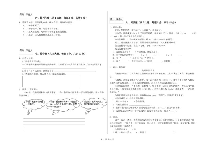 人教版二年级语文下学期模拟考试试题 附解析.doc_第2页