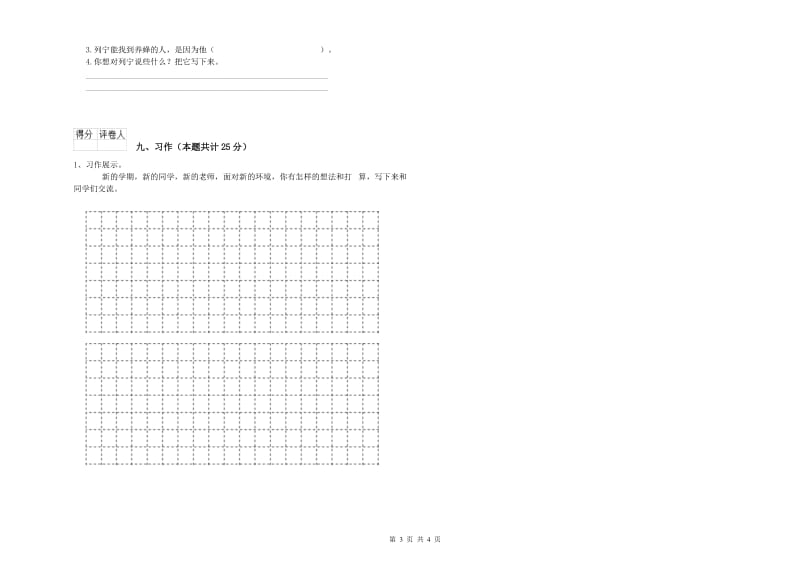 人教版二年级语文下学期模拟考试试题 附解析.doc_第3页