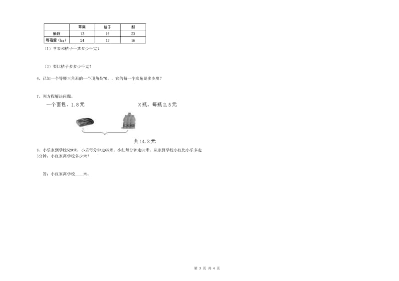 人教版四年级数学下学期能力检测试题A卷 附答案.doc_第3页