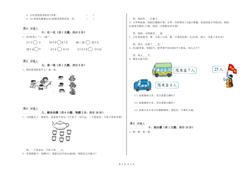 二年级数学【上册】综合检测试题A卷 附答案.doc_第2页