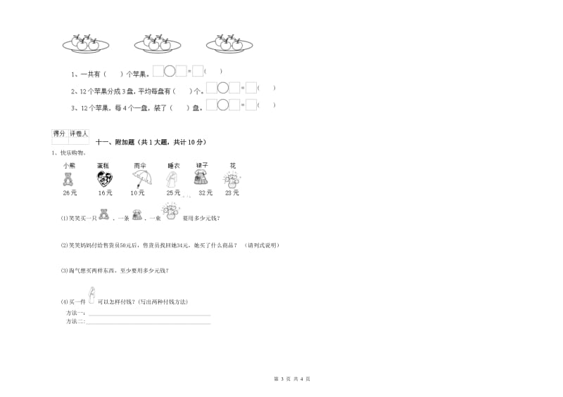 二年级数学【上册】综合检测试题A卷 附答案.doc_第3页