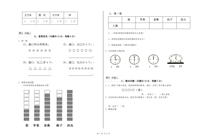 人教版2020年一年级数学【上册】期中考试试卷 附解析.doc_第3页