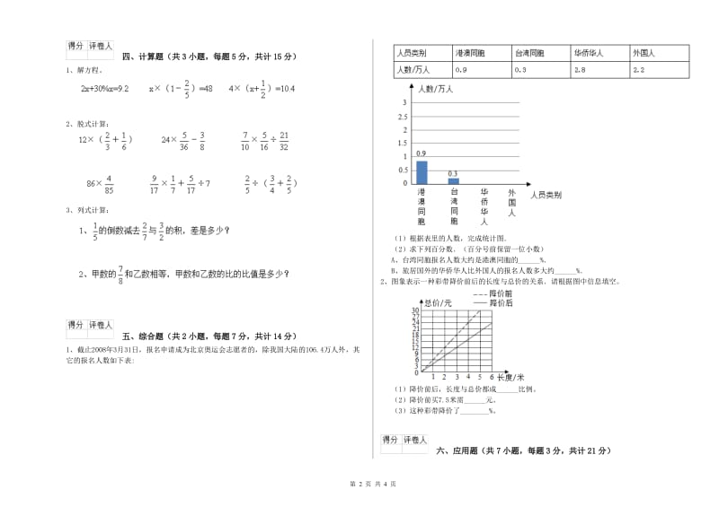 人教版六年级数学上学期月考试卷B卷 附解析.doc_第2页