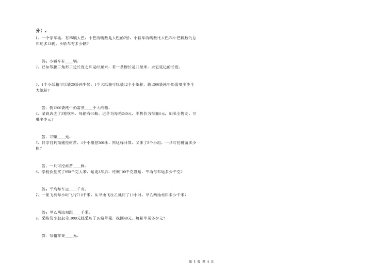 人教版四年级数学上学期每周一练试题D卷 含答案.doc_第3页