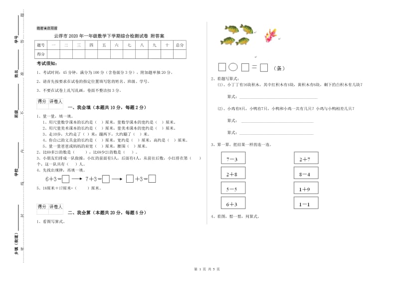 云浮市2020年一年级数学下学期综合检测试卷 附答案.doc_第1页