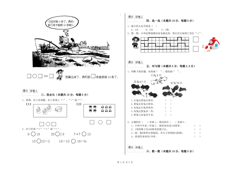 云浮市2020年一年级数学下学期综合检测试卷 附答案.doc_第2页