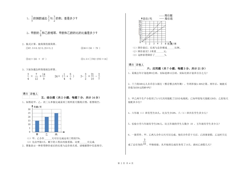 人教版六年级数学下学期综合练习试卷A卷 附答案.doc_第2页