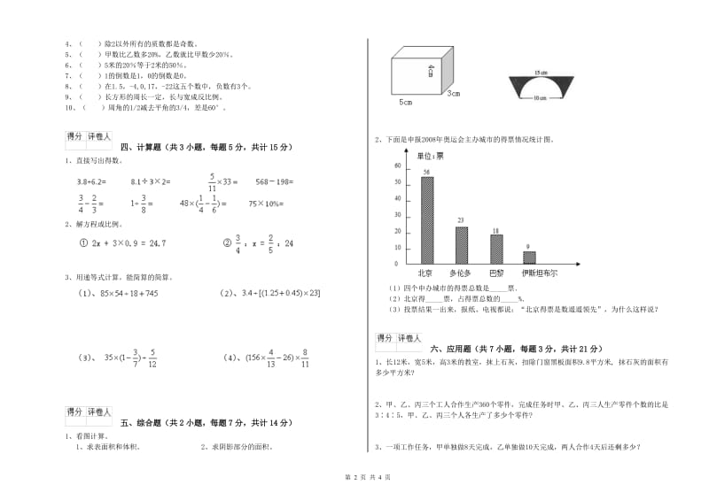 保定市实验小学六年级数学【下册】期末考试试题 附答案.doc_第2页