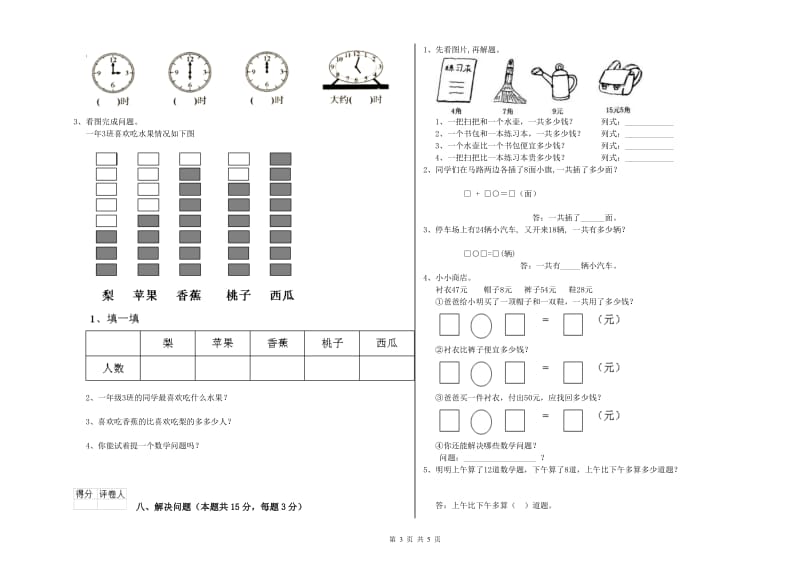 临沧市2020年一年级数学上学期综合检测试卷 附答案.doc_第3页