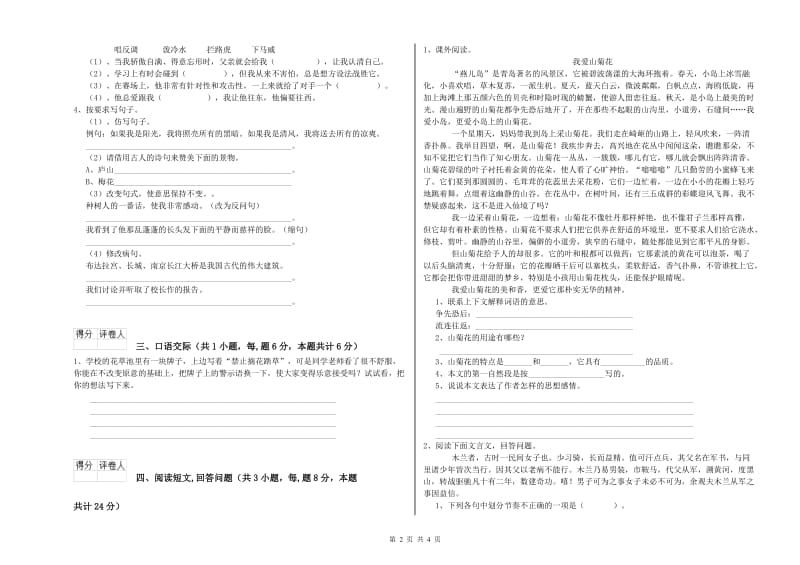 六年级语文【下册】期末考试试题C卷 附解析.doc_第2页