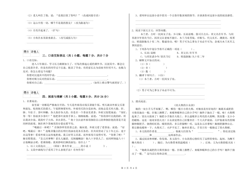 上饶市重点小学小升初语文能力检测试卷 附答案.doc_第2页