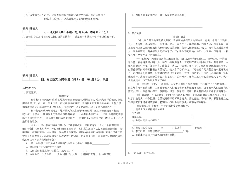 上海教育版六年级语文上学期月考试题B卷 含答案.doc_第2页