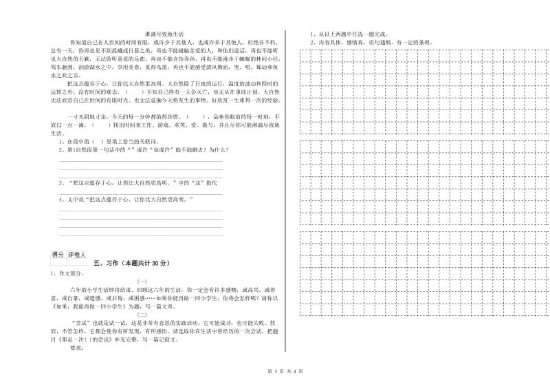 上海教育版六年级语文上学期月考试题B卷 含答案.doc_第3页