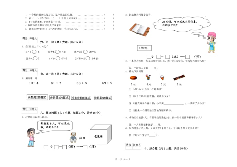 三沙市二年级数学下学期期中考试试卷 附答案.doc_第2页