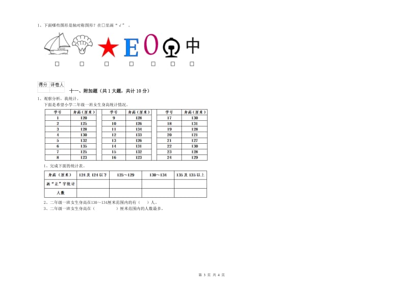 三沙市二年级数学下学期期中考试试卷 附答案.doc_第3页