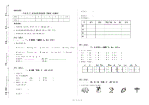 一年級語文上學(xué)期自我檢測試卷 蘇教版（附解析）.doc