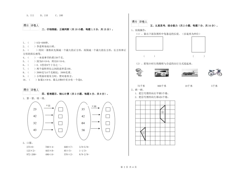 三年级数学【上册】每周一练试题 赣南版（附解析）.doc_第2页