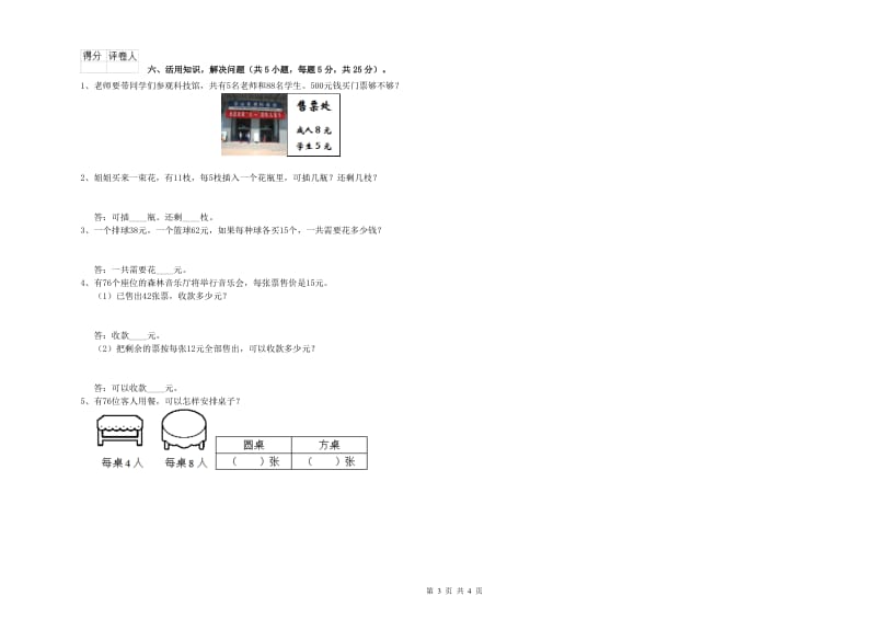 三年级数学【上册】每周一练试题 赣南版（附解析）.doc_第3页