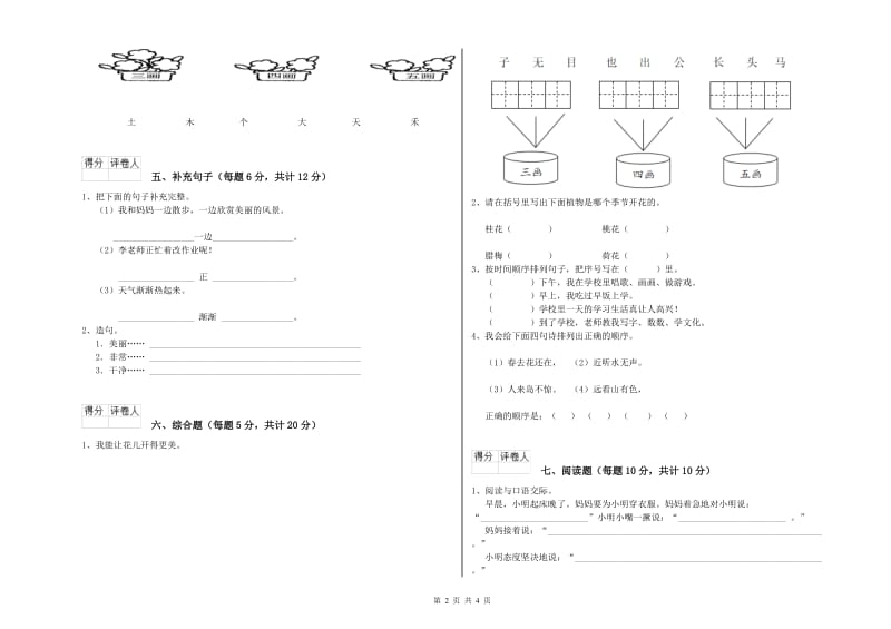 一年级语文下学期期末考试试卷 浙教版（附解析）.doc_第2页