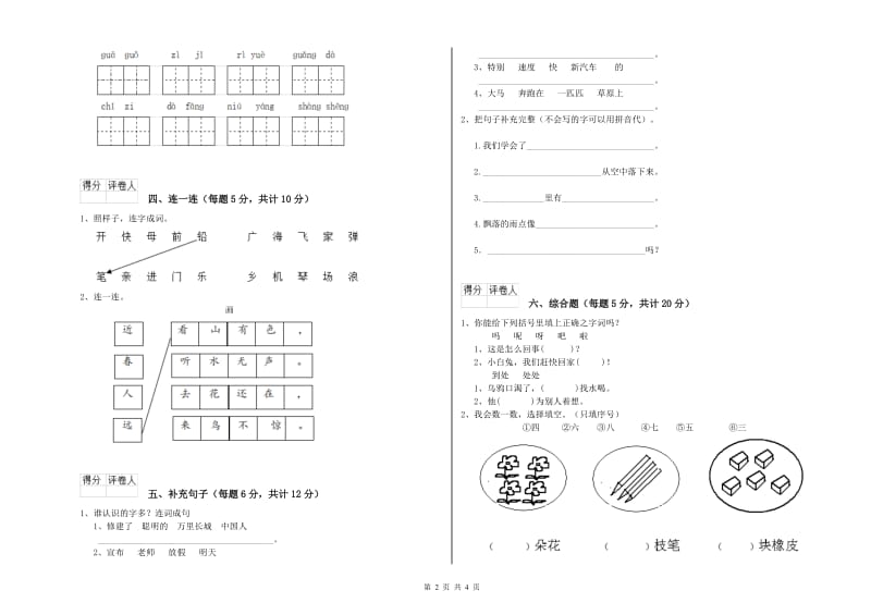 一年级语文【上册】能力检测试卷 赣南版（含答案）.doc_第2页