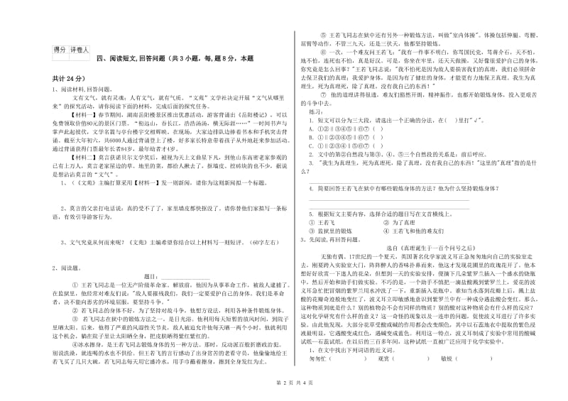 三门峡市实验小学六年级语文上学期开学考试试题 含答案.doc_第2页