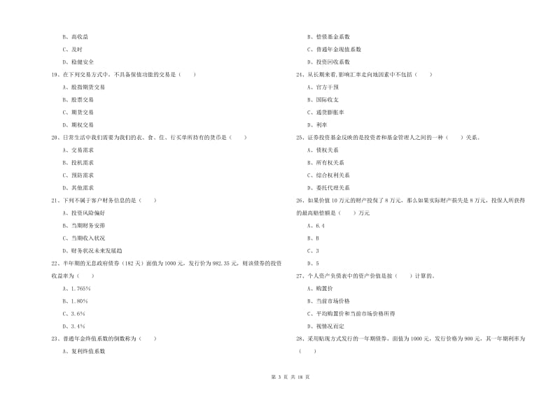 中级银行从业资格《个人理财》综合检测试题C卷 附答案.doc_第3页