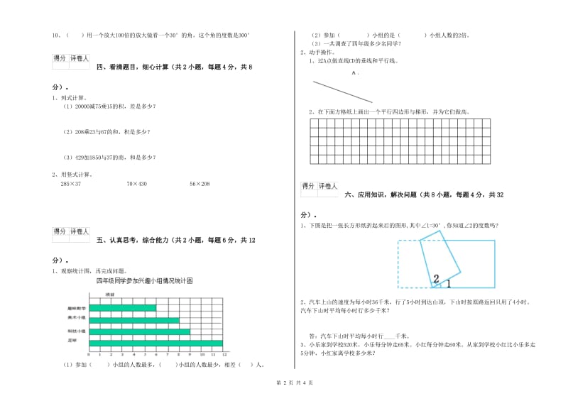 上海教育版四年级数学下学期每周一练试题C卷 含答案.doc_第2页