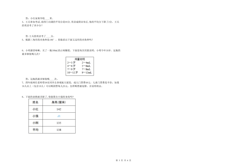 上海教育版四年级数学下学期每周一练试题C卷 含答案.doc_第3页