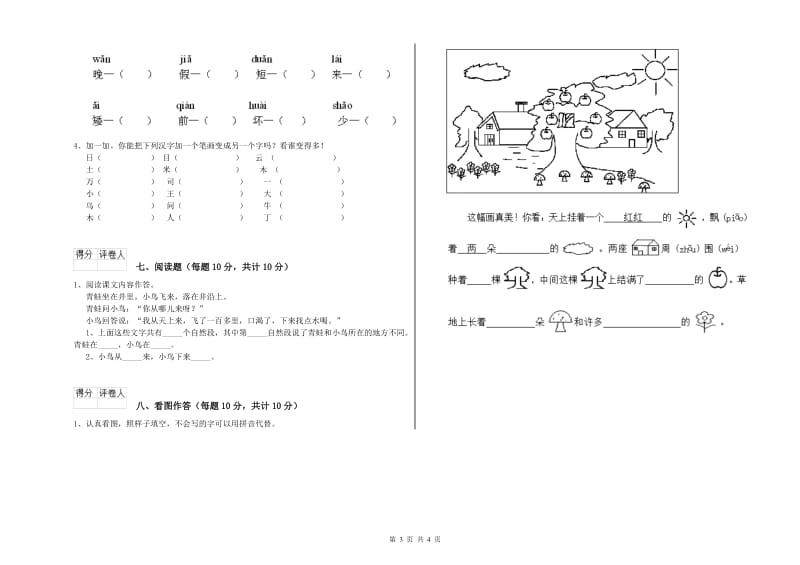 三明市实验小学一年级语文上学期月考试卷 附答案.doc_第3页