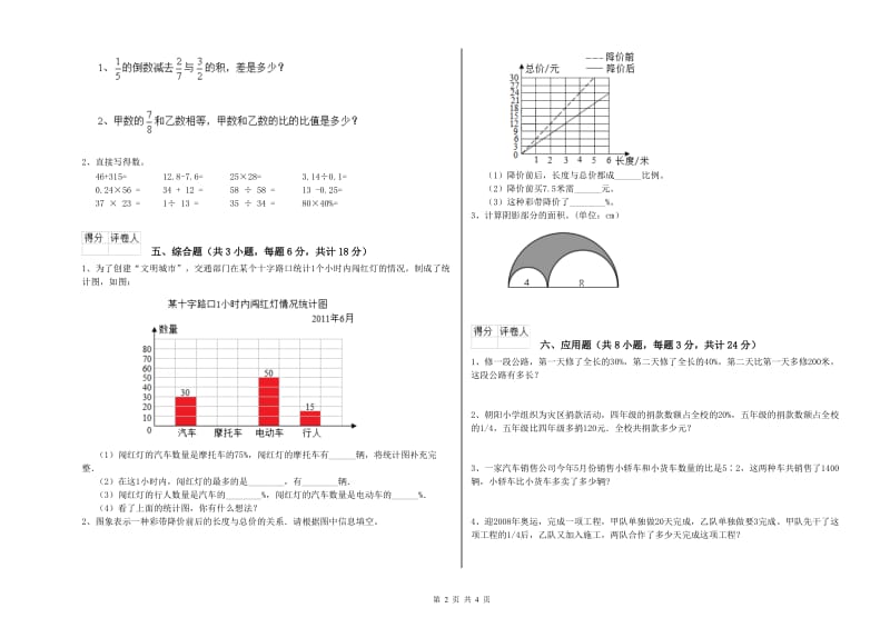 云南省2020年小升初数学每日一练试卷C卷 含答案.doc_第2页