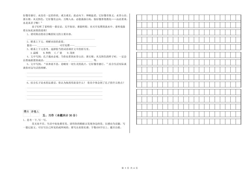 六年级语文【上册】综合练习试题 附答案.doc_第3页