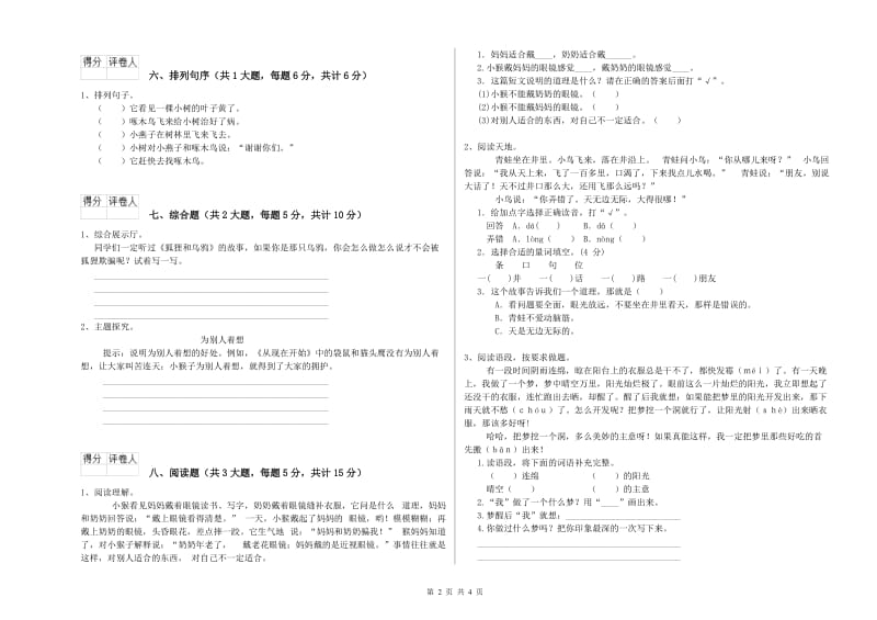 云南省2019年二年级语文【上册】过关检测试卷 含答案.doc_第2页