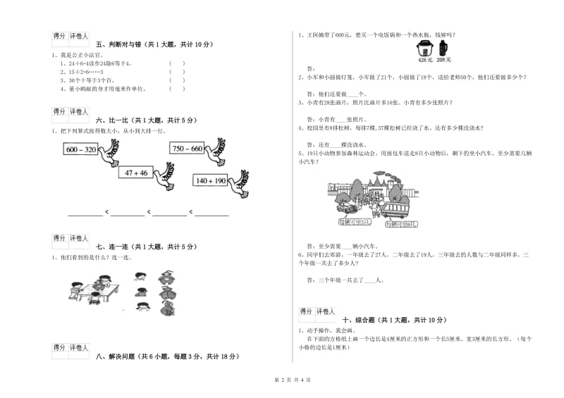 人教版二年级数学【下册】期中考试试卷B卷 附解析.doc_第2页