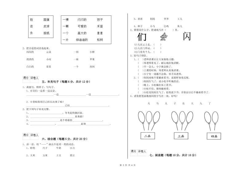 一年级语文【下册】过关检测试卷 江苏版（含答案）.doc_第2页