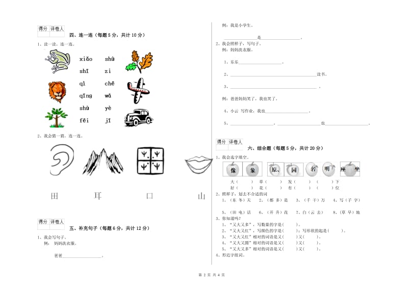 一年级语文【下册】综合练习试卷 北师大版（附答案）.doc_第2页