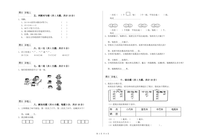 人教版二年级数学上学期期中考试试题A卷 附解析.doc_第2页