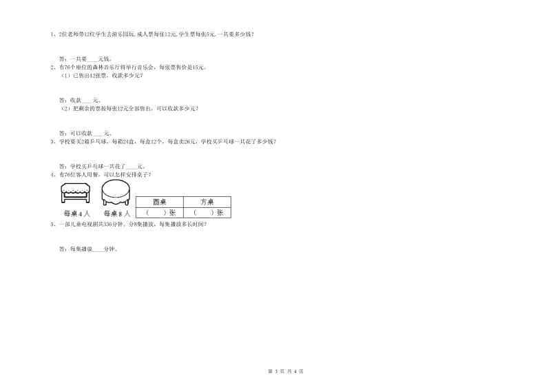 三年级数学下学期能力检测试卷 沪教版（含答案）.doc_第3页