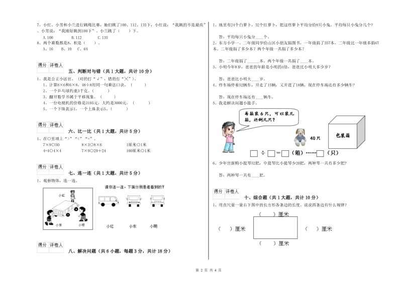 上海教育版二年级数学【下册】综合检测试卷B卷 含答案.doc_第2页