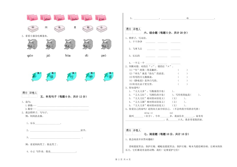 丹东市实验小学一年级语文【上册】综合练习试题 附答案.doc_第2页