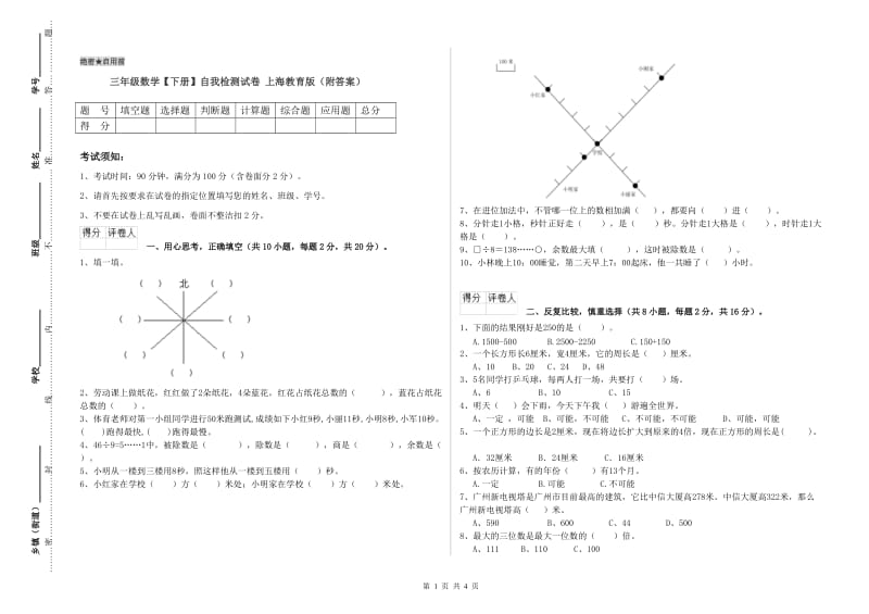 三年级数学【下册】自我检测试卷 上海教育版（附答案）.doc_第1页