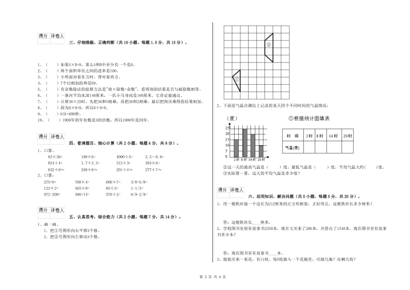 三年级数学【下册】自我检测试卷 上海教育版（附答案）.doc_第2页