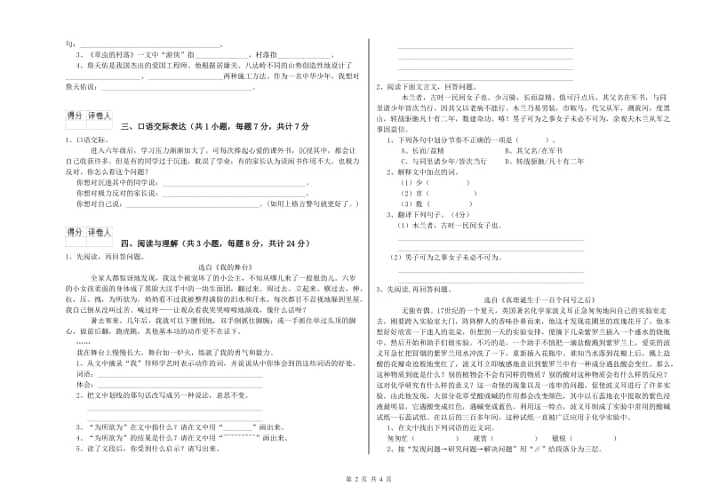 佛山市重点小学小升初语文过关检测试卷 附答案.doc_第2页