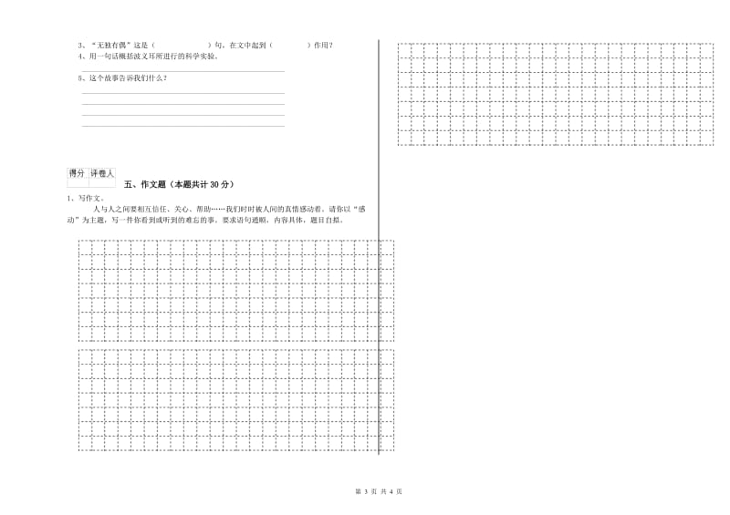 佛山市重点小学小升初语文过关检测试卷 附答案.doc_第3页