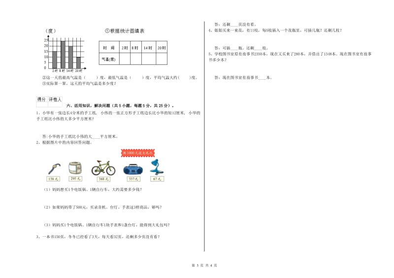 三年级数学上学期全真模拟考试试题 湘教版（含答案）.doc_第3页