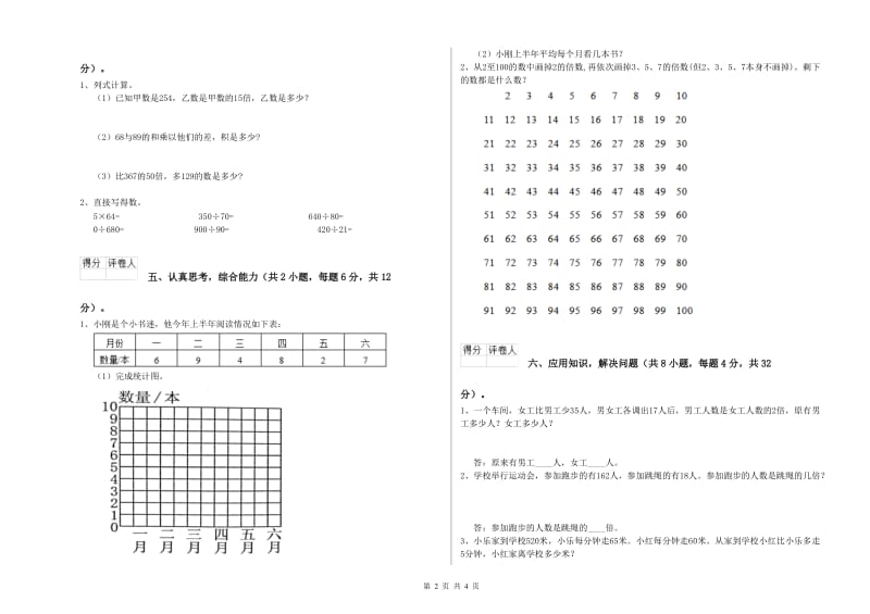 上海教育版四年级数学下学期开学检测试题A卷 含答案.doc_第2页