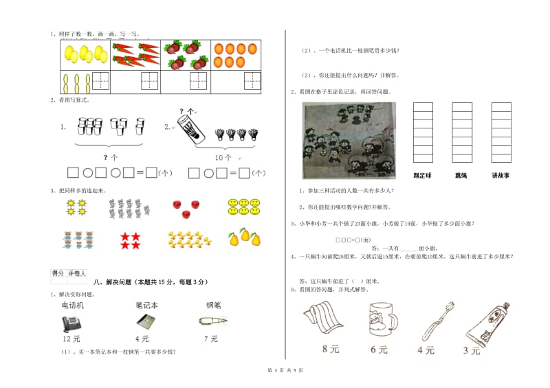 保定市2020年一年级数学上学期开学检测试卷 附答案.doc_第3页