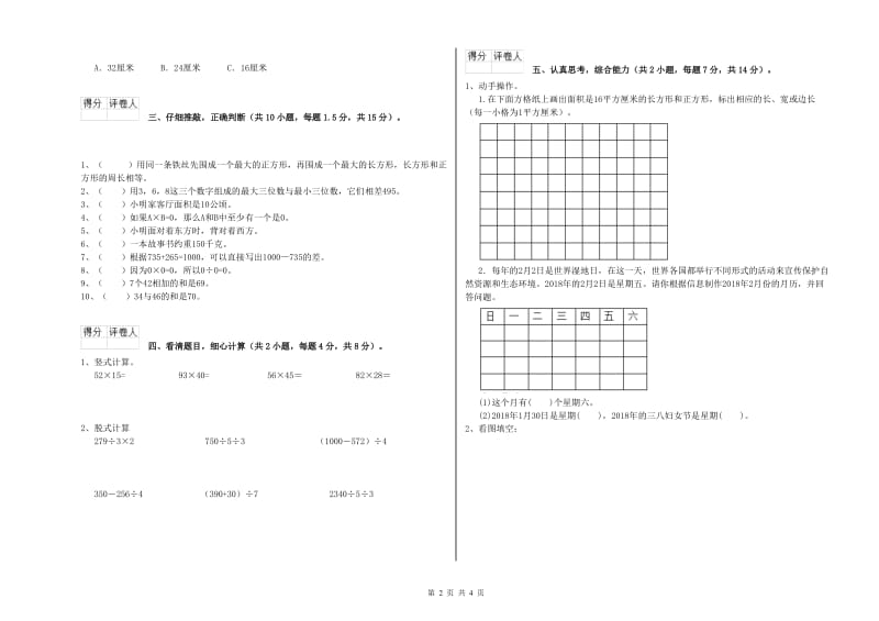 三年级数学【下册】综合练习试题 赣南版（附解析）.doc_第2页