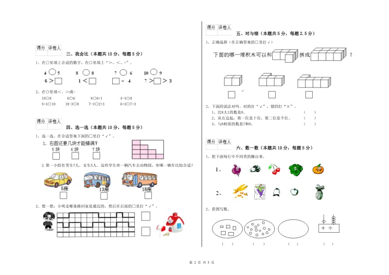 上饶市2019年一年级数学下学期综合检测试题 附答案.doc_第2页