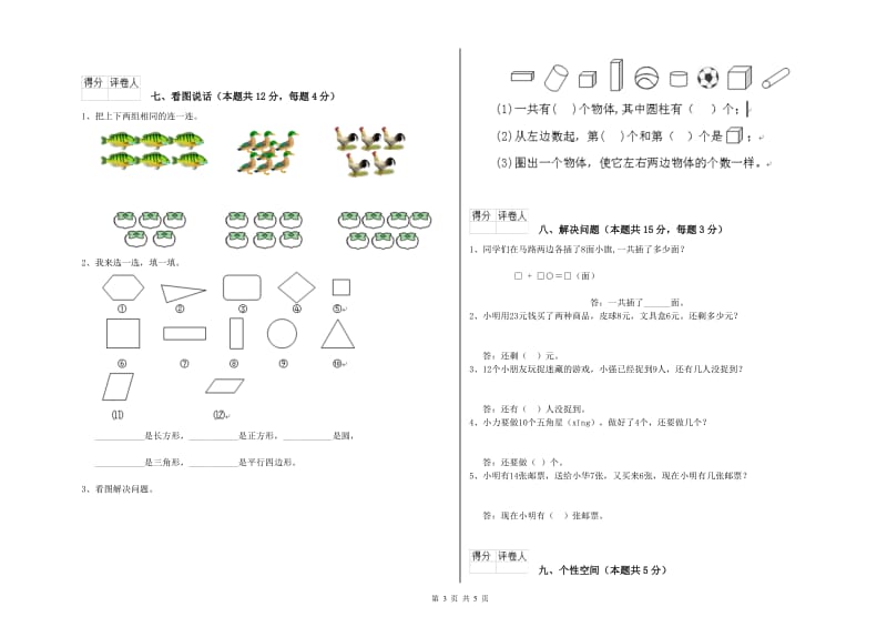 上饶市2019年一年级数学下学期综合检测试题 附答案.doc_第3页